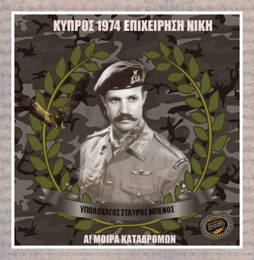 Ιούλιος 1974: «Επιχείρηση Νίκη» - Η αποστολή αυτοκτονίας των Noratlas στην Κύπρο