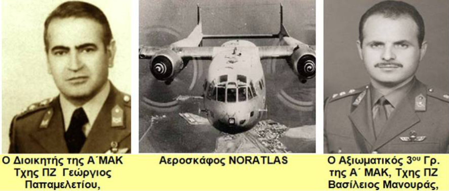 Ιούλιος 1974: «Επιχείρηση Νίκη» - Η αποστολή αυτοκτονίας των Noratlas στην Κύπρο