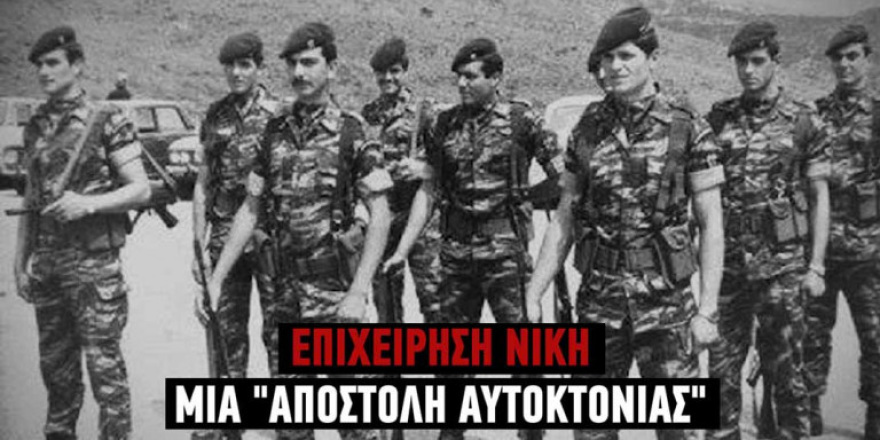Ιούλιος 1974: «Επιχείρηση Νίκη» - Η αποστολή αυτοκτονίας των Noratlas στην Κύπρο