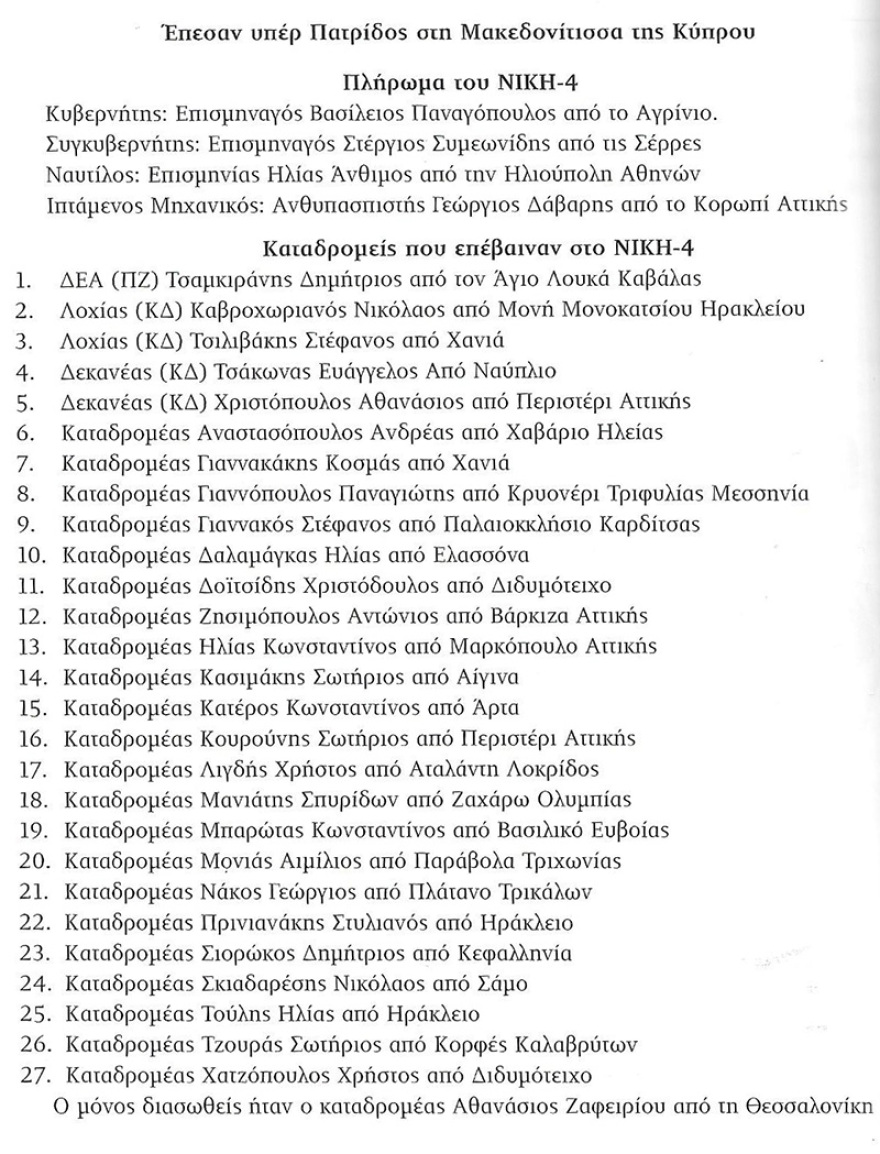 Ιούλιος 1974: «Επιχείρηση Νίκη» - Η αποστολή αυτοκτονίας των Noratlas στην Κύπρο