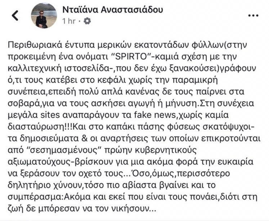 Κύριε Τσίπρα ακόμα και γυναίκες και παιδιά νεκρών; 