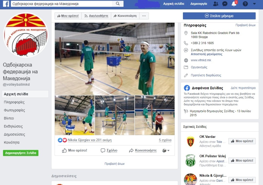 Βίντεο: Η Εθνική βόλεϊ ανδρών των Σκοπίων εμφανίζεται με μπλουζάκια που γράφουν σκέτο... Μακεδονία