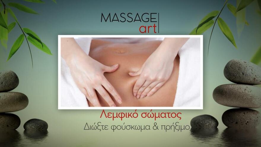 Αύγουστος στην Αθήνα με «Massage Art»