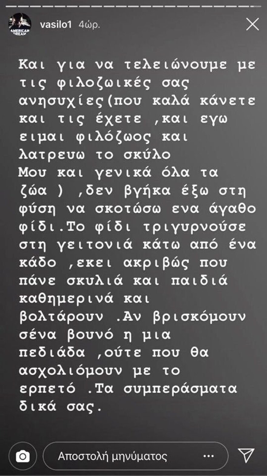 Η φωτογραφία του Χρήστου Βασιλόπουλου που ενόχλησε followers του και η απάντησή του