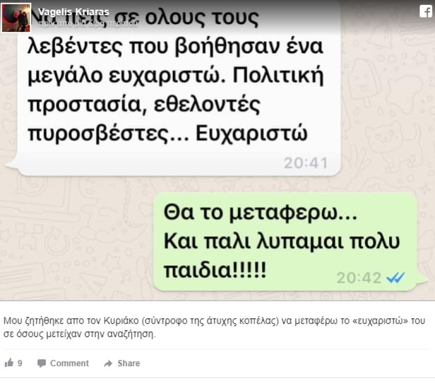 Ικαρία: Το «ευχαριστώ» του συντρόφου της Νάταλι Κρίστοφερ