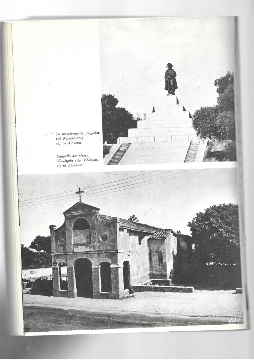 Είχε ο Μέγας Ναπολέων «ελληνικές ρίζες»;