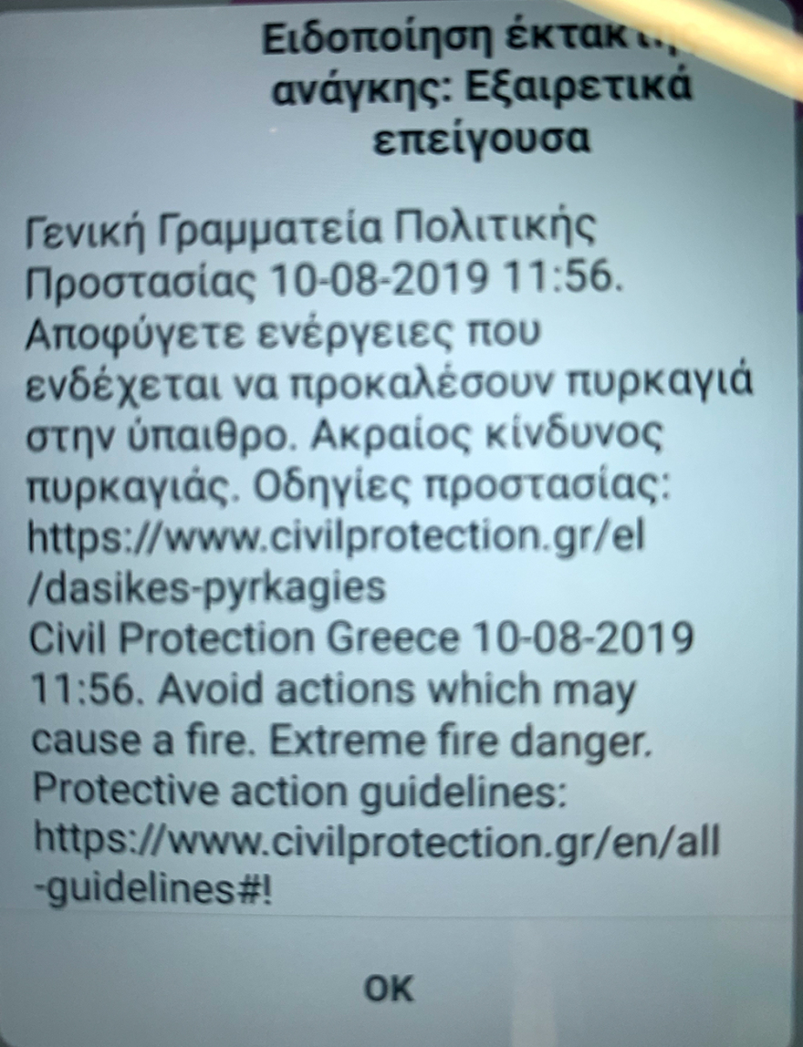 Σε εφαρμογή από το πρωί του Σαββάτου η λειτουργία του 112