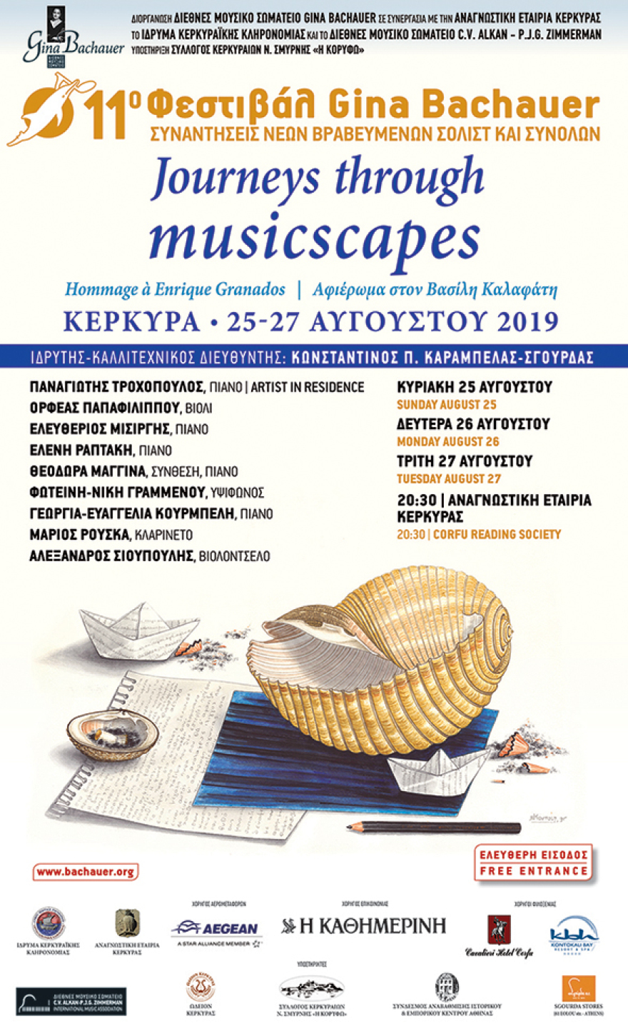 Κέρκυρα: Το 11ο φεστιβάλ Gina Bachauer είναι γεγονός 