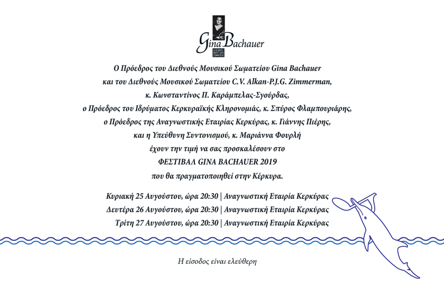 Κέρκυρα: Το 11ο φεστιβάλ Gina Bachauer είναι γεγονός 