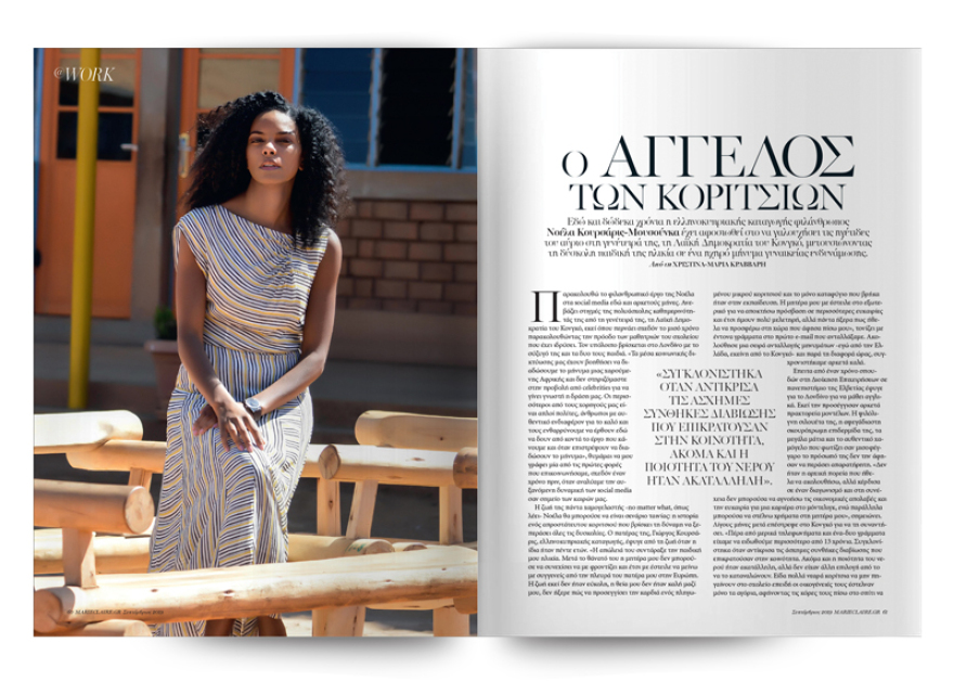 Αυτή την Κυριακή το Marie Claire Σεπτεμβρίου είναι στο ΘΕΜΑ