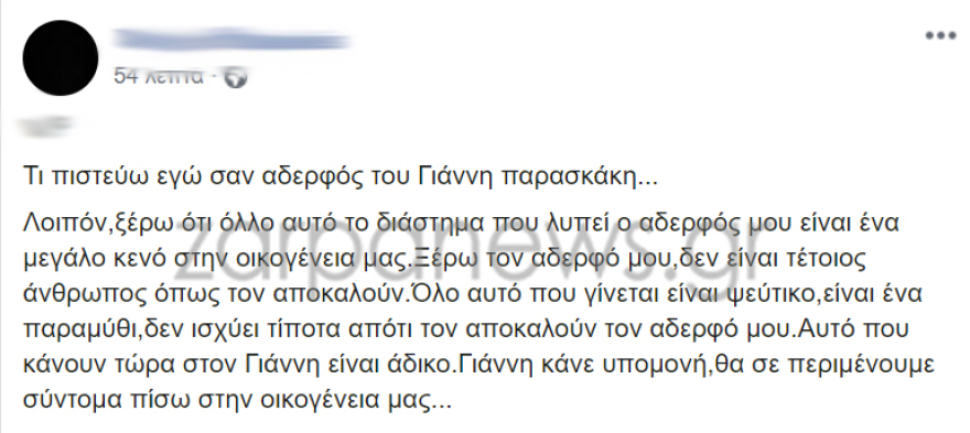 Δολοφονία Αμερικανίδας βιολόγου: Δεν ισχύει τίποτα για όσα λένε για τον Γιάννη, λέει ο αδερφός του δολοφόνου