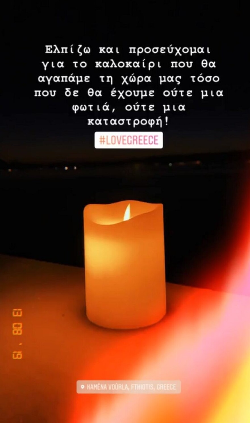 Χριστίνα Μπόμπα: «Ελπίζω και προσεύχομαι για το καλοκαίρι που θα αγαπάμε τη χώρα μας»