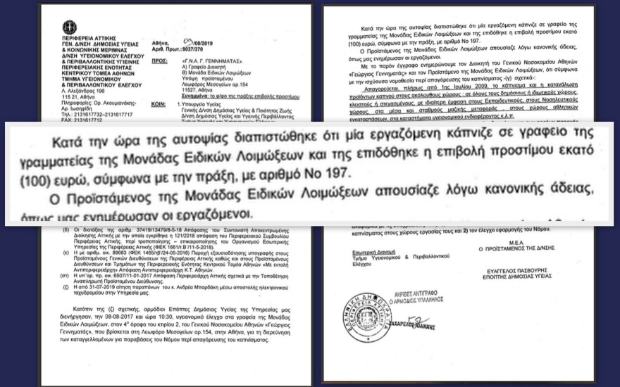 «Καμπάνα» 100 ευρώ σε εργαζόμενη του νοσοκομείου «Γ. Γεννηματάς» επειδή κάπνιζε