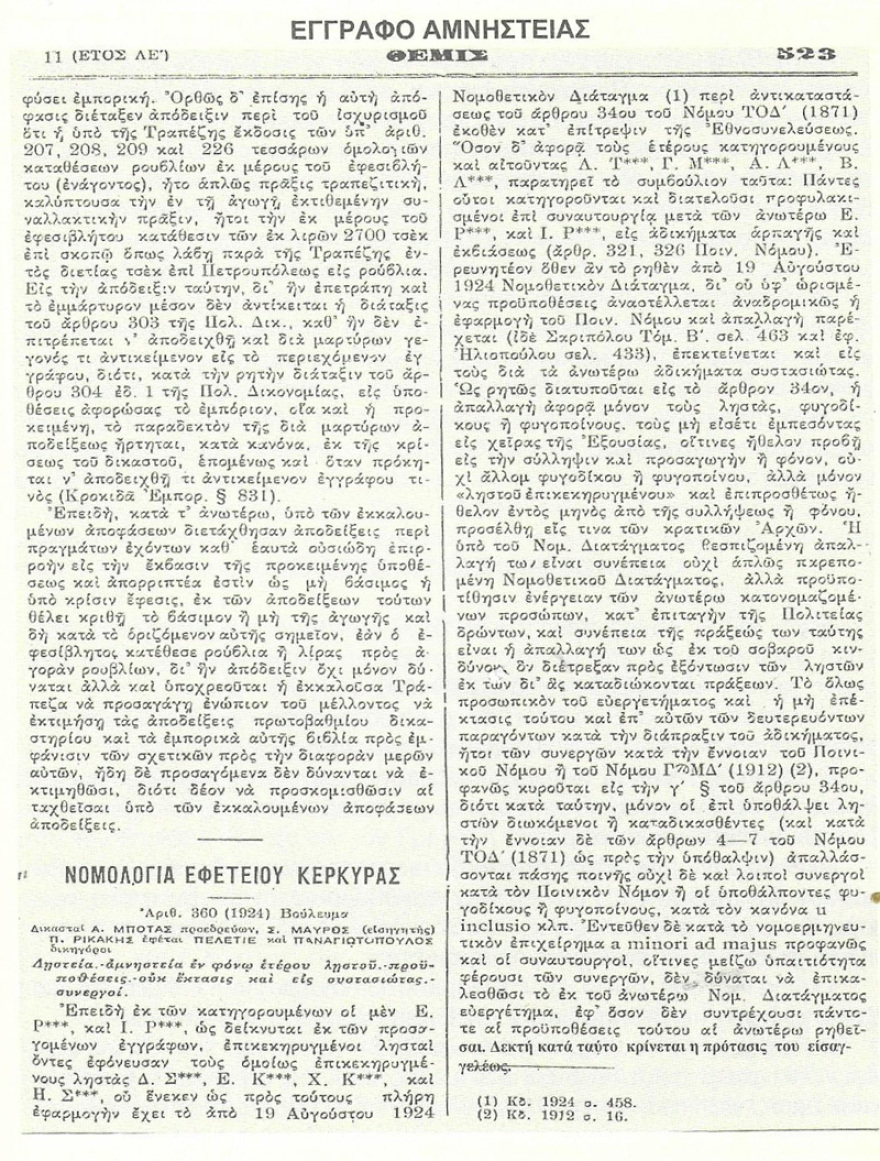 Θύμιος και Γιάννης Ρέντζος: Οι περιβόητοι Ηπειρώτες ληστές