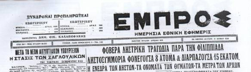 Θύμιος και Γιάννης Ρέντζος: Οι περιβόητοι Ηπειρώτες ληστές