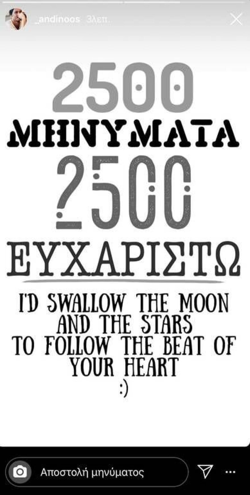 Το μήνυμα του Αντίνοου Αλμπάνη και το ευχαριστώ