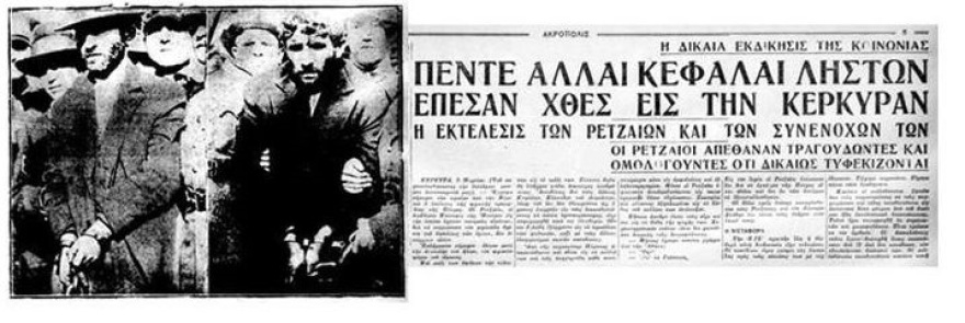 Λήσταρχοι Ρεντζαίοι: Οι θρύλοι της Ηπείρου