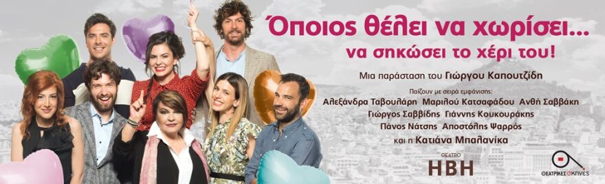 Γιώργος Καπουτζίδης: Ο άνθρωπος με τα χίλια «επιτυχημένα» πρόσωπα