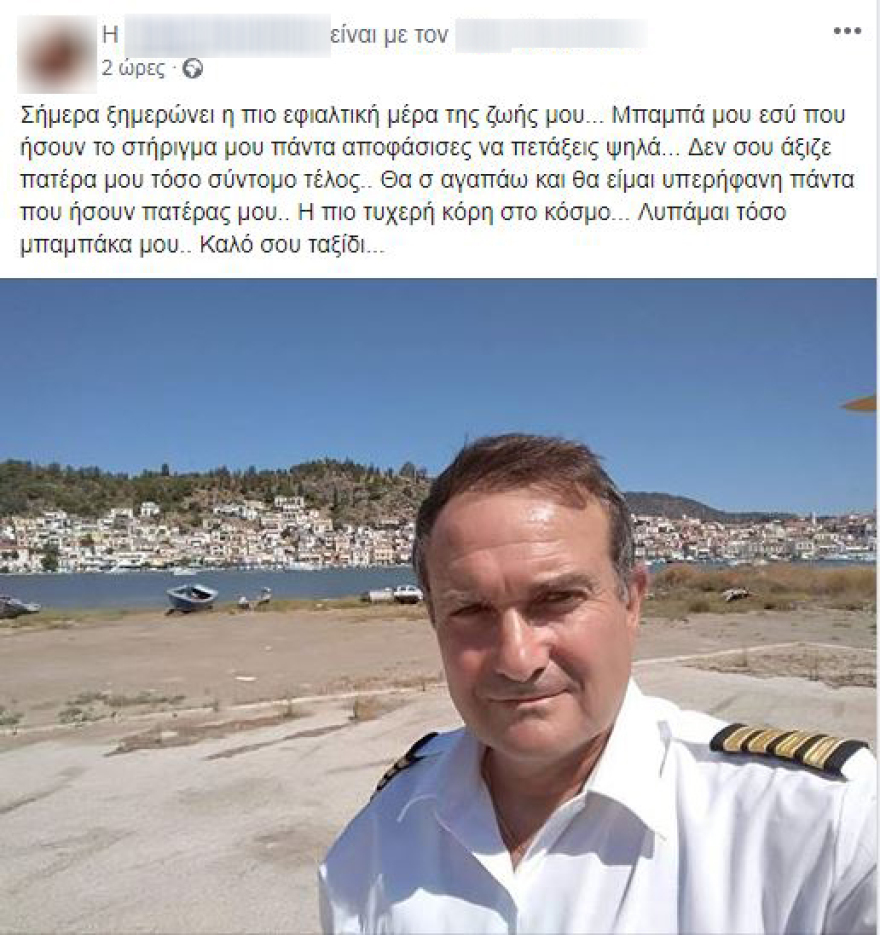 Πτώση ελικοπτέρου στον Πόρο: Μυστήριο με τη βλάβη που εκτιμάται ότι οδήγησε στην τραγωδία