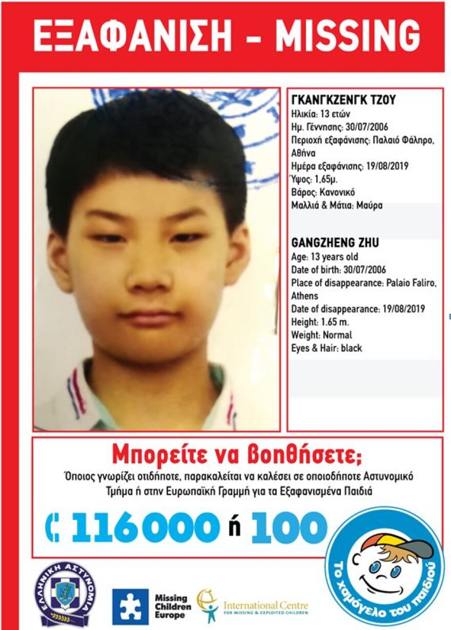 Amber Alert: Εξαφανίστηκε από το Παλαιό Φάληρο 13χρονος κινεζικής καταγωγής 