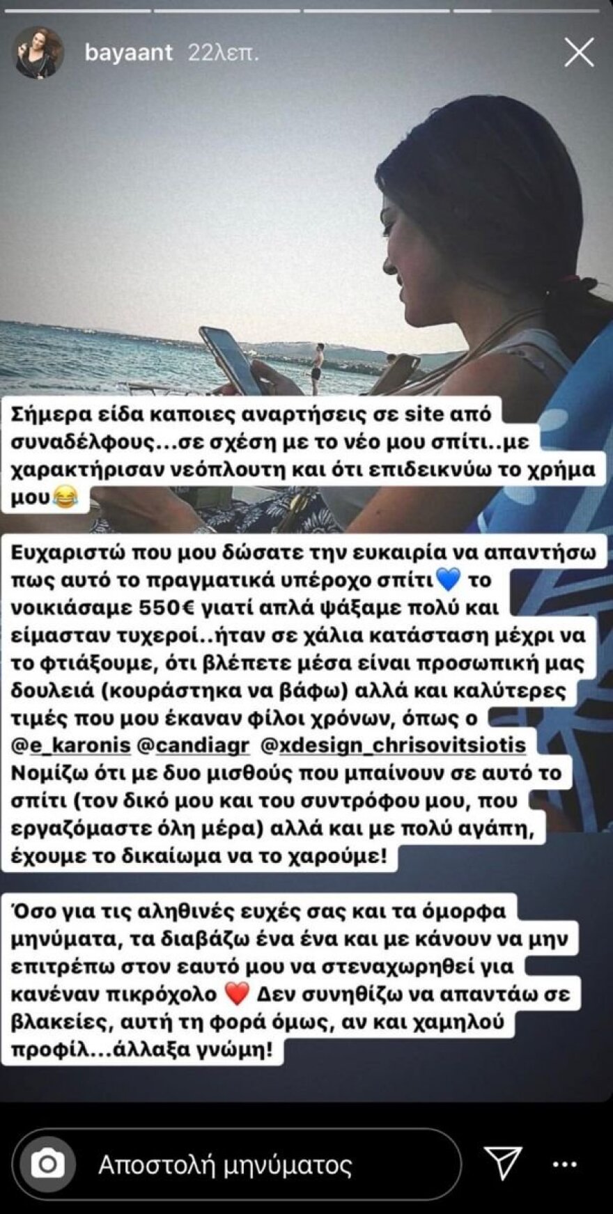 Η ενόχληση της Μπάγιας Αντωνοπούλου για τα σχόλια που δέχτηκε για το νέο της σπίτι