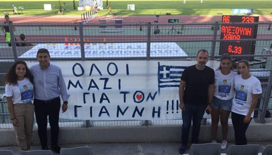 Πρωτοβουλία για την στήριξη του 17χρονου αθλητή Γιάννη Αβραμίδη που τραυματίστηκε σοβαρά στην προπόνηση