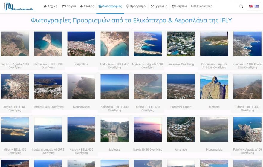«IFLY»: Ρονάλντο, Ντε Νίρο, Τομ Χανκς, έχουν πετάξει με την εταιρία του ελικοπτέρου που έπεσε στον Πόρο