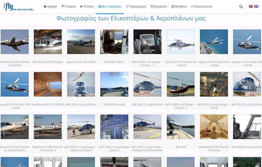 «IFLY»: Ρονάλντο, Ντε Νίρο, Τομ Χανκς, έχουν πετάξει με την εταιρία του ελικοπτέρου που έπεσε στον Πόρο