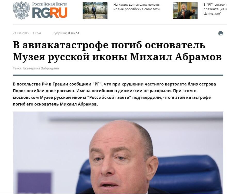 Τραγωδία στον Πόρο: Ο μαικήνας της τέχνης Μιχαήλ Αμπράμοβ ο ένας από τους δύο Ρώσους