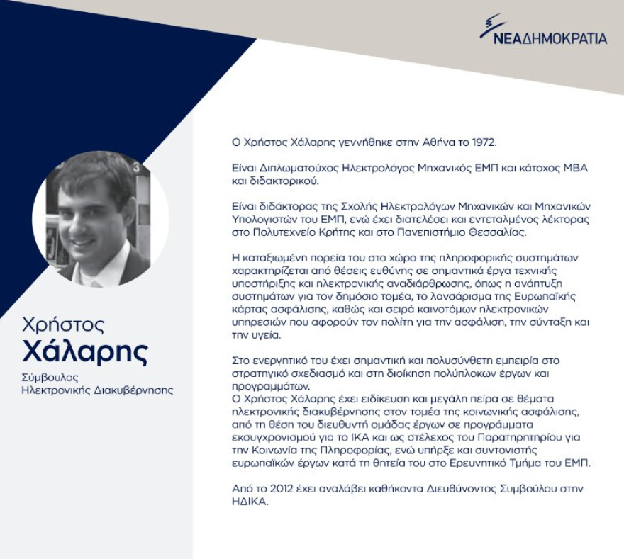 Διοικητής στον ΕΦΚΑ ο Χρήστος Χάλαρης