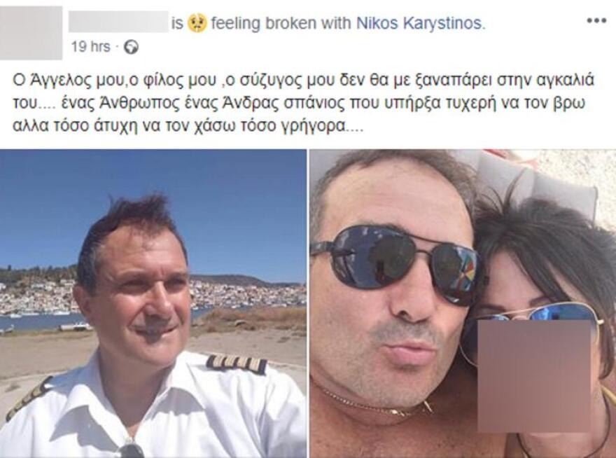 Η σύζυγος αποχαιρετά τον πιλότο του ελικοπτέρου: «Δεν θα με ξαναπάρει στην αγκαλιά του»...