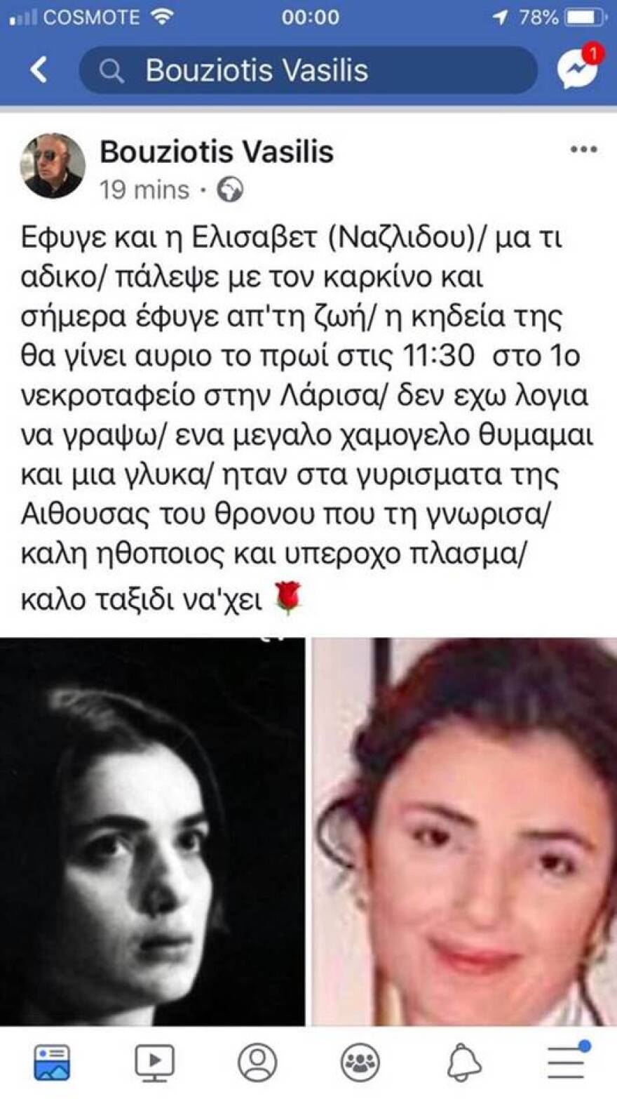 Ελισάβετ Ναζλίδου: Θλίψη στην κηδεία της ηθοποιού