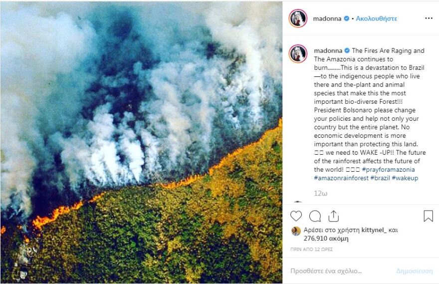 Ο Αμαζόνιος φλέγεται - Μαντόνα, Ντι Κάπριο, Ρονάλντο και Σακίρα ανησυχούν
