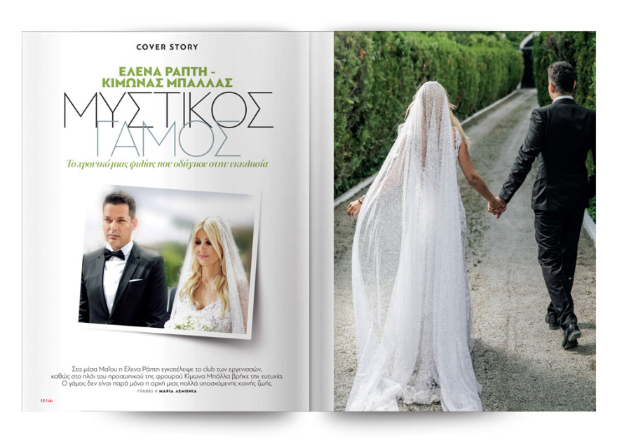 To Gala, το κορυφαίο περιοδικό των διασήμων ειναι στο ΘΕΜΑ