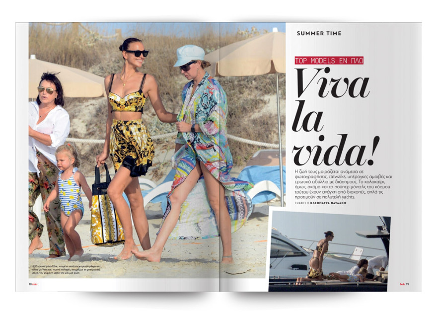 To Gala, το κορυφαίο περιοδικό των διασήμων ειναι στο ΘΕΜΑ