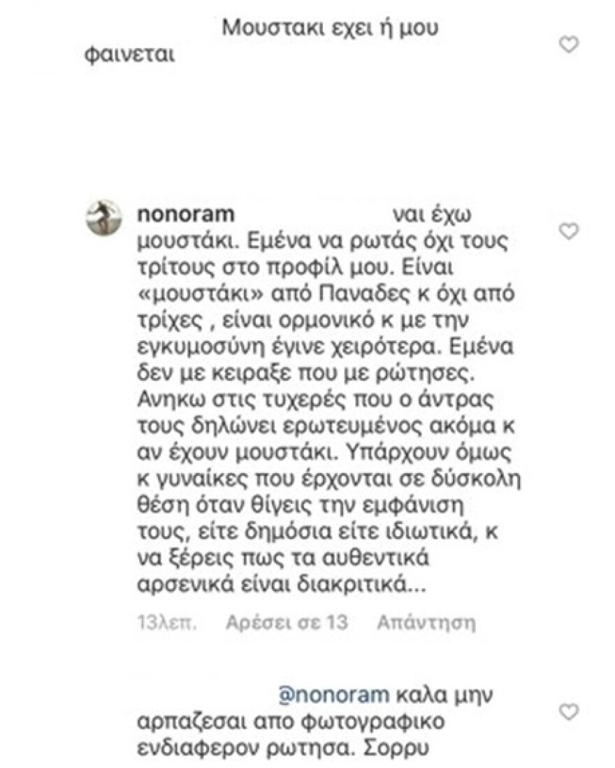 Ελεονώρα Μελέτη: Οι φωτογραφίες με τις πανάδες και το πικρόχολο σχόλιο