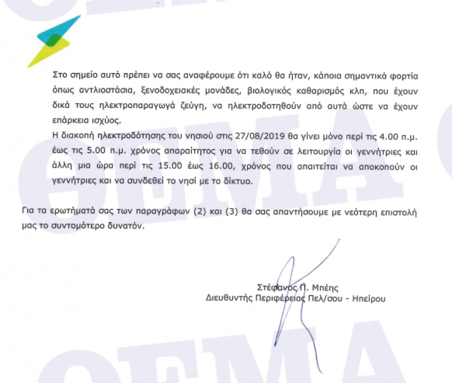 «Μύλος» με τα νέα καλώδια στον Πόρο: Τοποθετήθηκαν πιο χαμηλά - Τι λένε δήμαρχος και ΔΕΔΔΗΕ