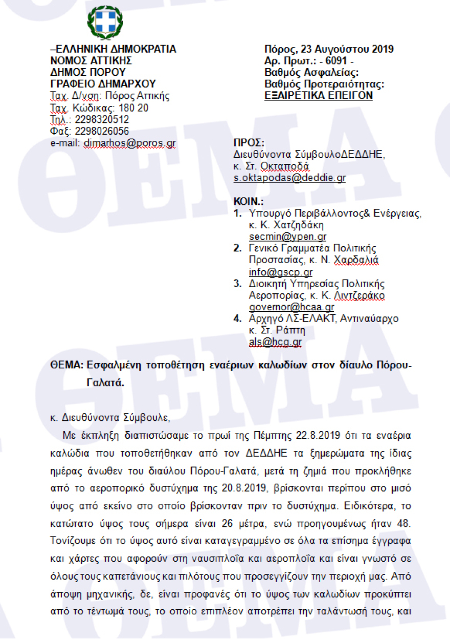 «Μύλος» με τα νέα καλώδια στον Πόρο: Τοποθετήθηκαν πιο χαμηλά - Τι λένε δήμαρχος και ΔΕΔΔΗΕ