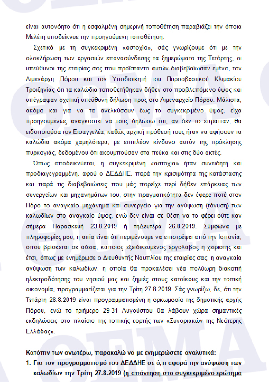 «Μύλος» με τα νέα καλώδια στον Πόρο: Τοποθετήθηκαν πιο χαμηλά - Τι λένε δήμαρχος και ΔΕΔΔΗΕ