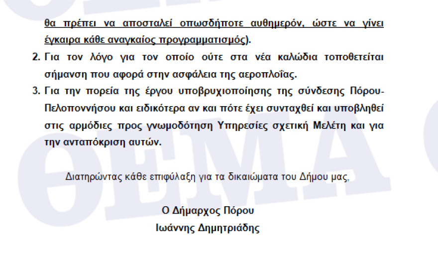 «Μύλος» με τα νέα καλώδια στον Πόρο: Τοποθετήθηκαν πιο χαμηλά - Τι λένε δήμαρχος και ΔΕΔΔΗΕ
