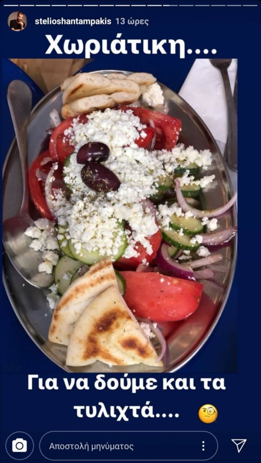 Στέλιος Χανταμπάκης- Όλγα Πηλιάκη: Πλήρωσαν 51 ευρώ για σουβλάκια στη Νέα Υόρκη 