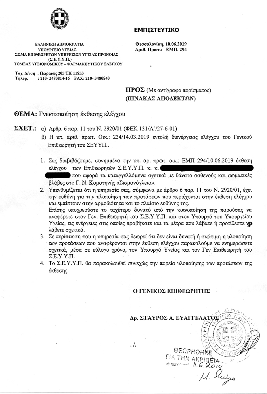 Πόρισμα-σοκ: Επτά θανάσιμα λάθη σε μία γέννα 