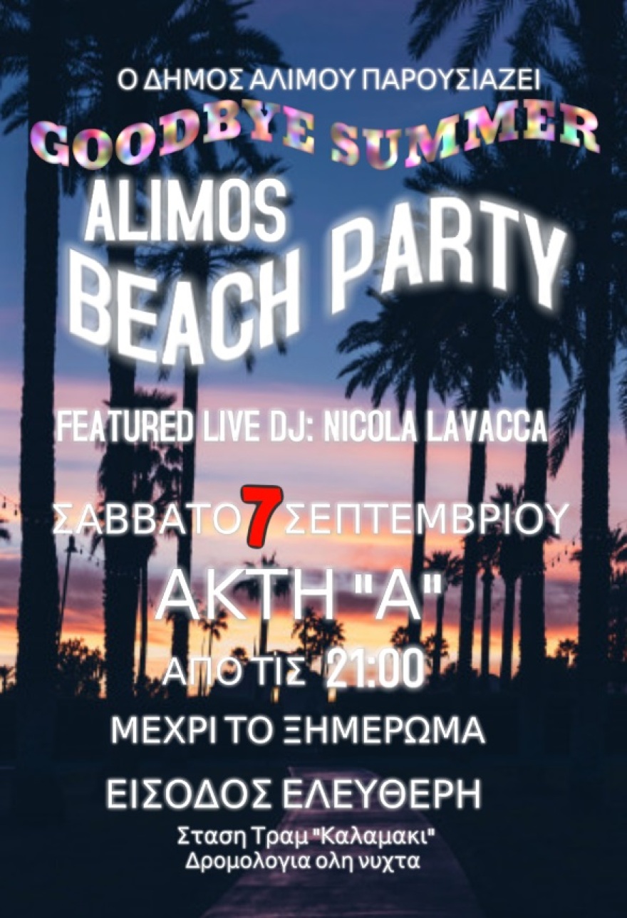 Ο Νίκος Μαστοράκης ετοιμάζει ένα μεγάλο beach party στην παραλία Αλίμου