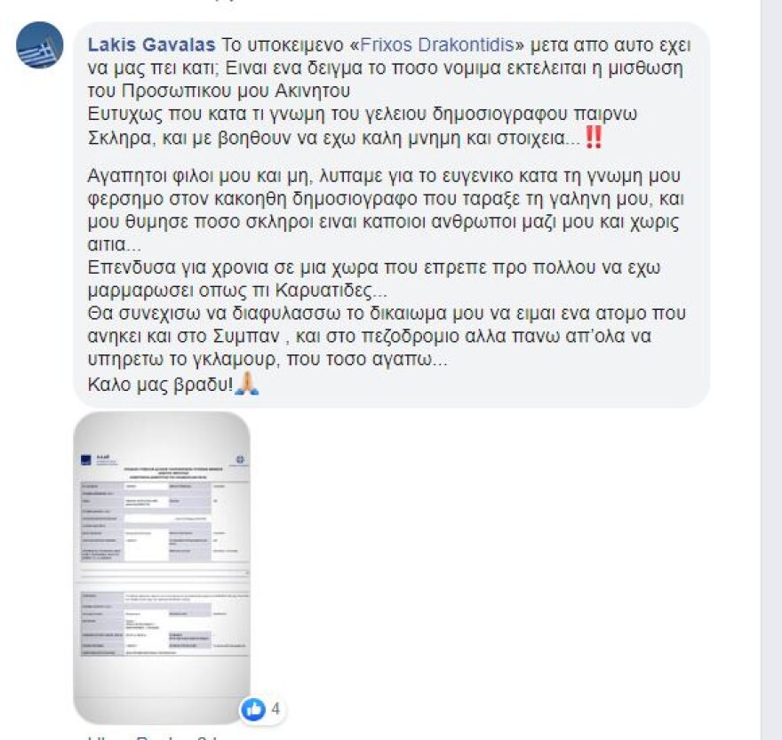 Υπόθεση «Χουανίτα»: Ο Γαβαλάς ανέβασε στο Facebook ηλεκτρονική δήλωση μισθώματος για τη βίλα στη Μύκονο