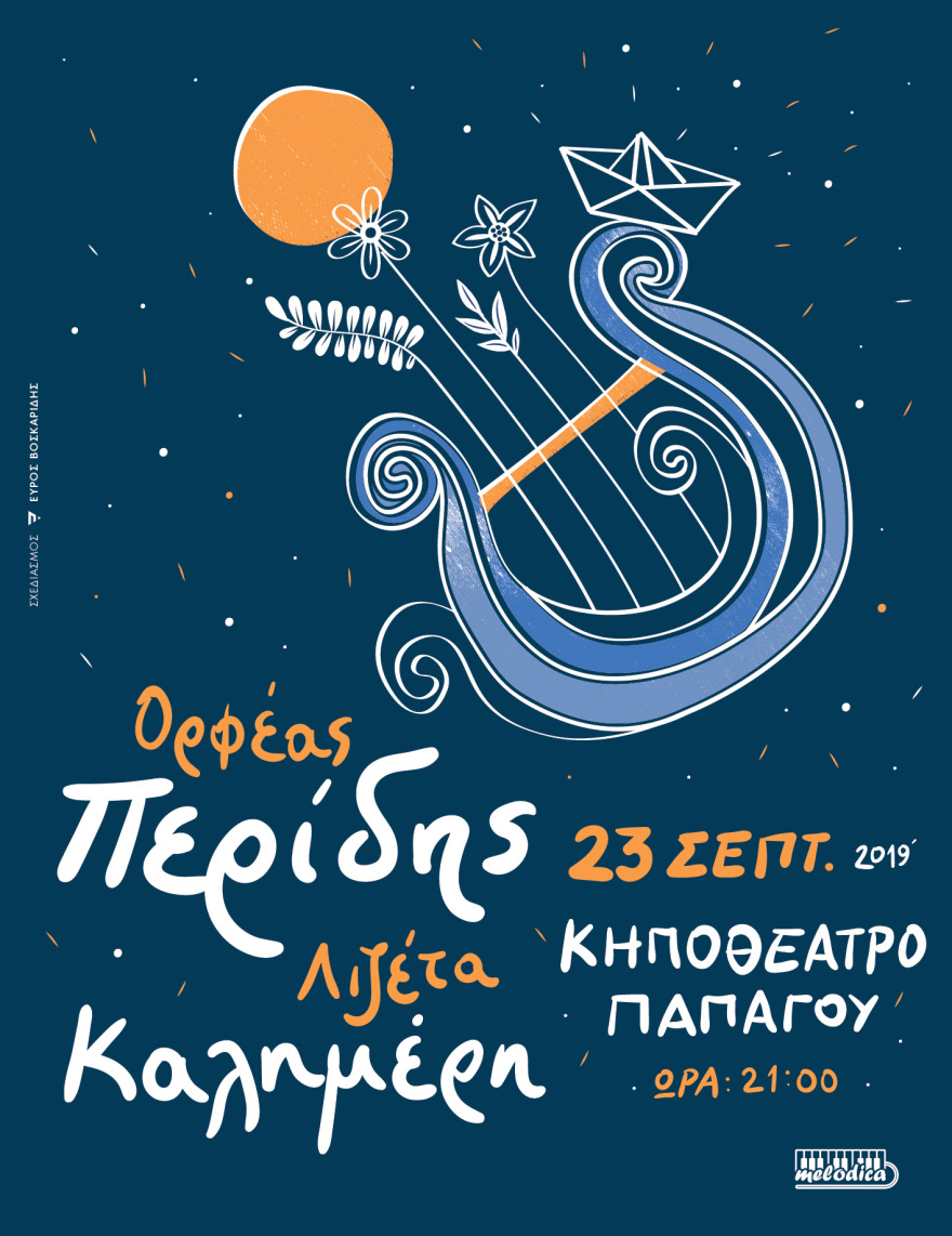 O Ορφέας Περίδης και η Λιζέτα Καλημέρη συναντιούνται για «Μια νύχτα θαυμάτων»