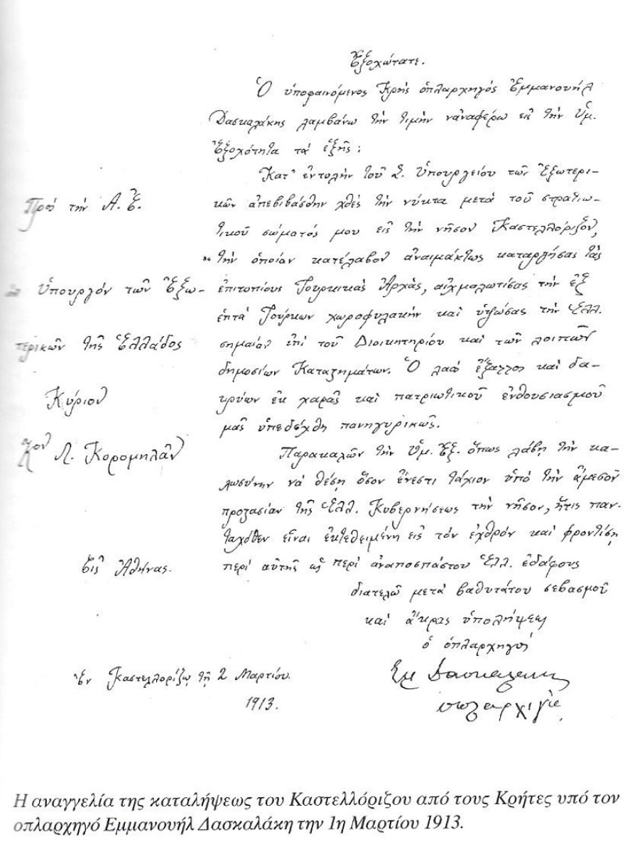 Καστελλόριζο: Η άγνωστη επανάσταση, η ολιγωρία των ελληνικών αρχών και η κατάληψη από τους Γάλλους