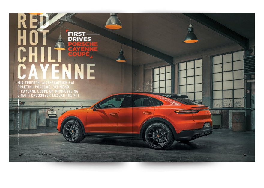 Μη χάσετε σήμερα το car, το καλύτερο περιοδικό αυτοκινήτου - Με το ΘΕΜΑ