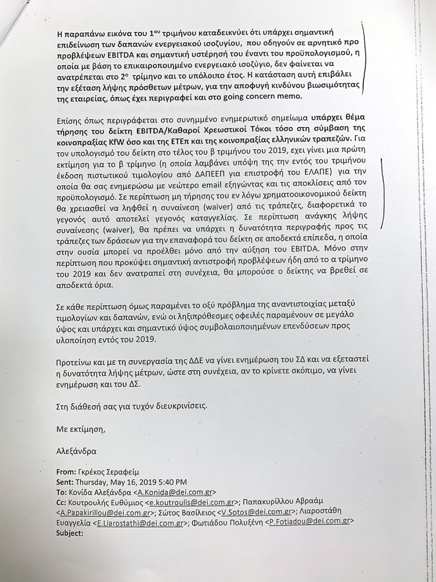 Έγγραφο-ντοκουμέντο για τη χρεοκοπία της ΔΕΗ: Οι «εκλεκτοί» του ΣΥΡΙΖΑ ήξεραν και δεν έκαναν τίποτα