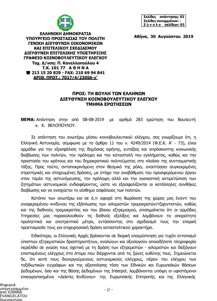 Χρυσοχοΐδης: Eπτά ύποπτοι τζιχαντιστές έχουν συλληφθεί στα σύνορα