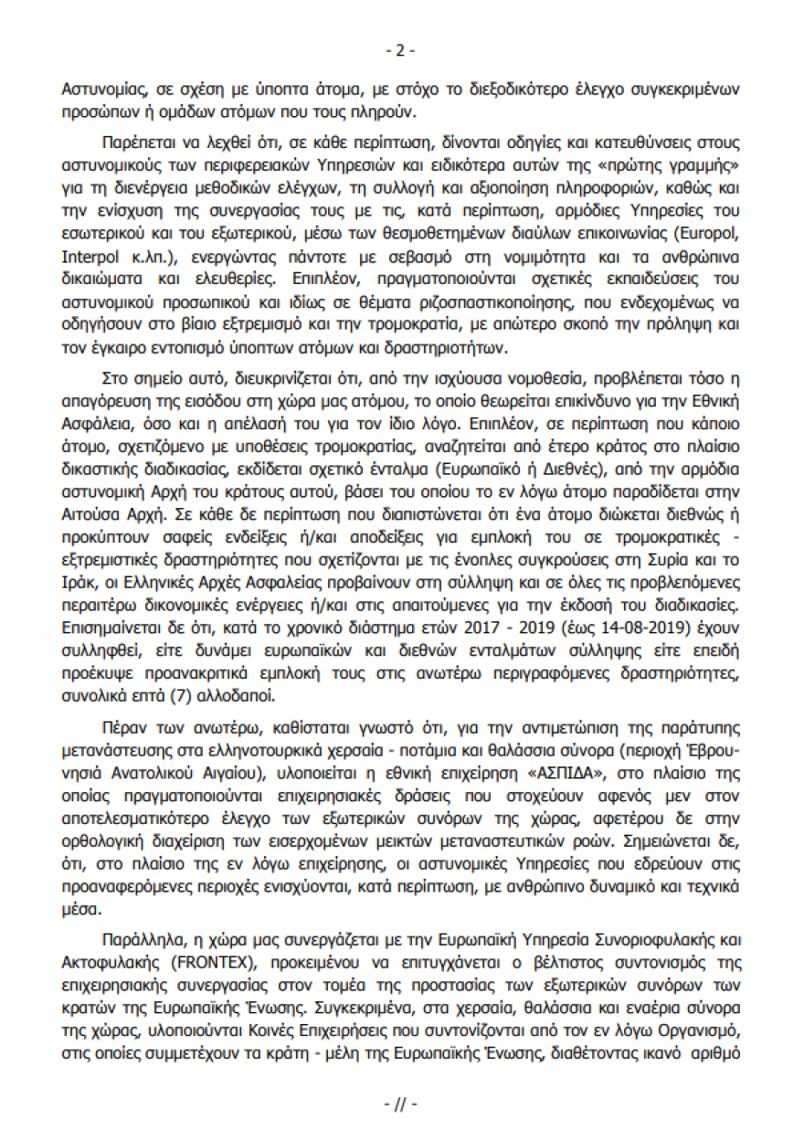 Χρυσοχοΐδης: Eπτά ύποπτοι τζιχαντιστές έχουν συλληφθεί στα σύνορα